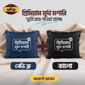 প্রিমিয়াম মুরদা মশারি ২ পিস